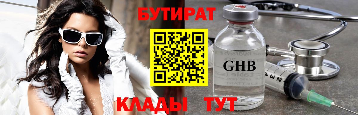Бутират буратино Майкоп