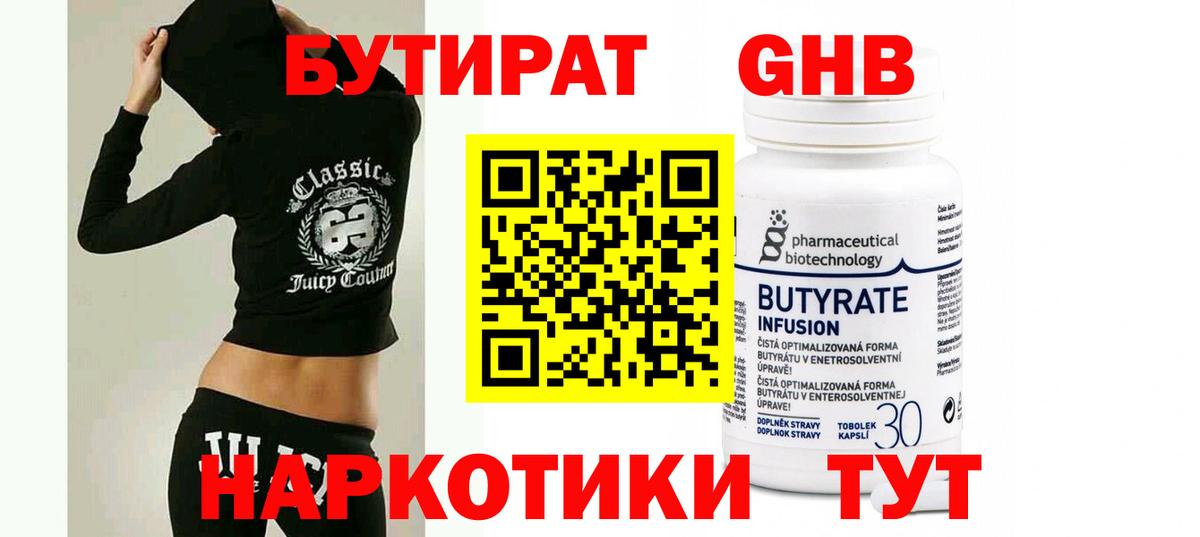 БУТИРАТ  Майкоп  Бутират жидкий экстази 