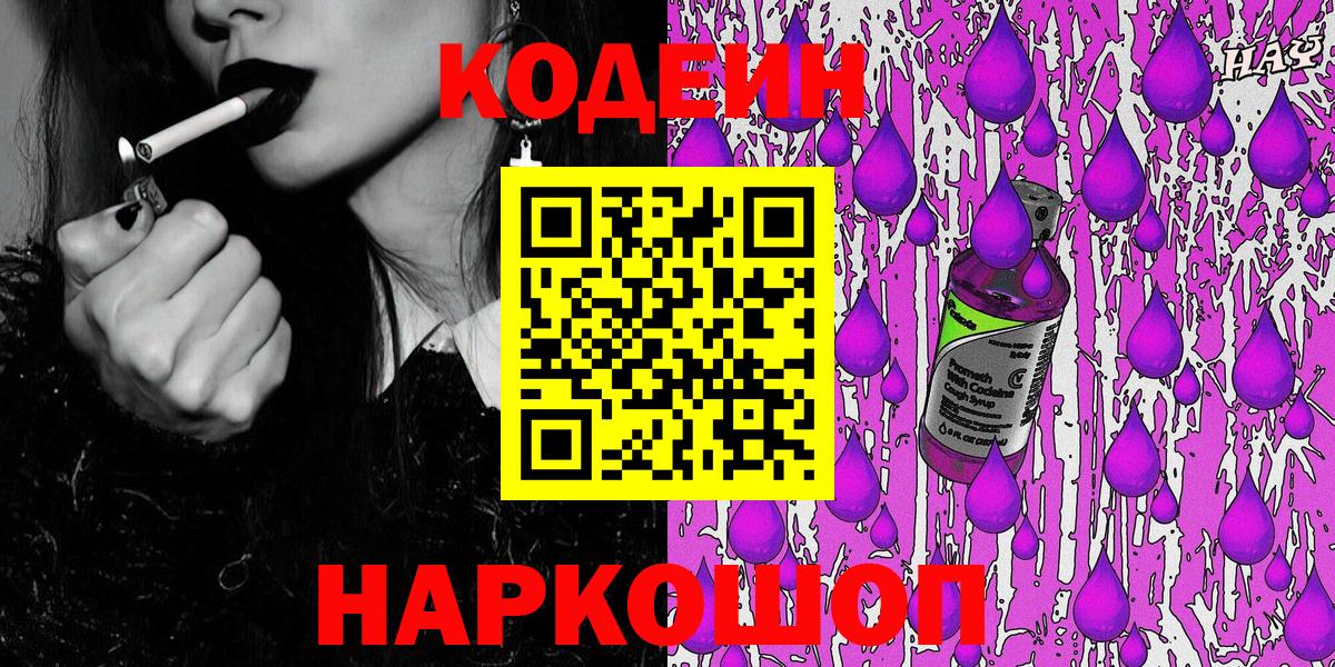 Майкоп  Codein Purple Drank  Вход с VPN  Codein напиток Lean (лин) 
