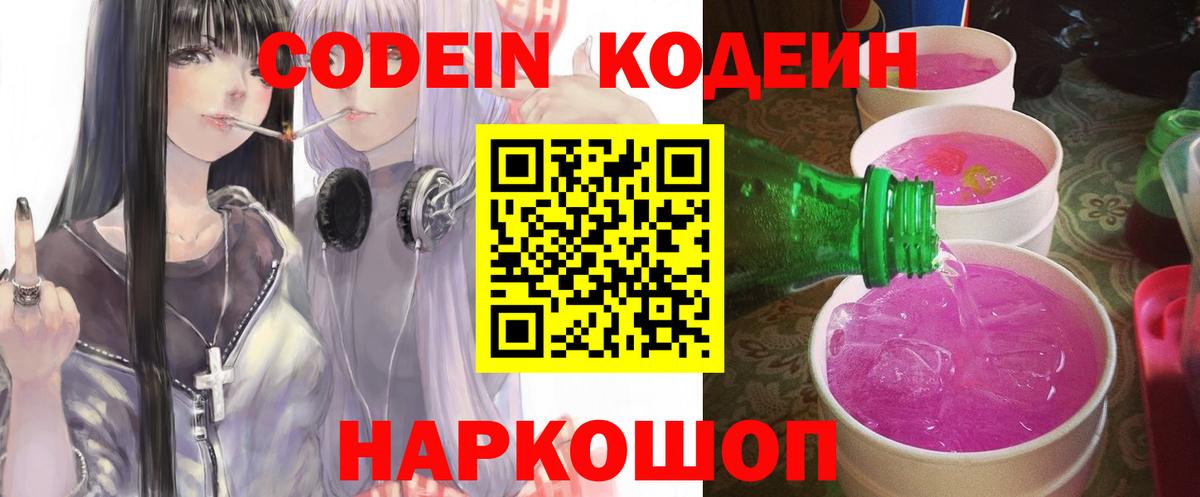 Кодеин Purple Drank Майкоп