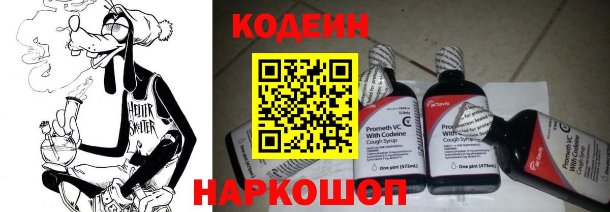 Кодеиновый сироп Lean Purple Drank  Codein Purple Drank  Майкоп 