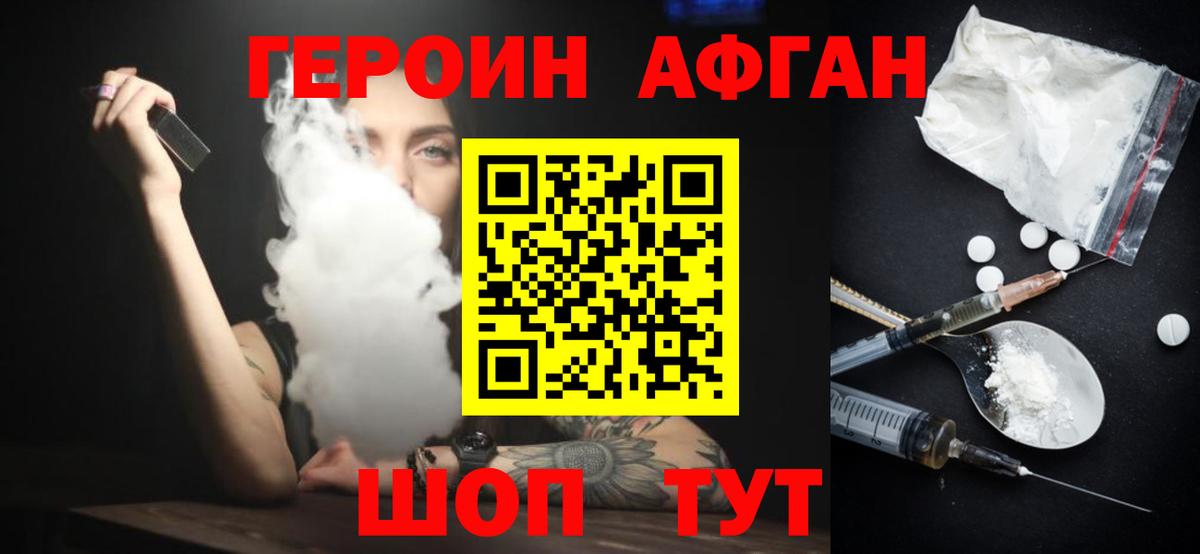 ГЕРОИН Heroin  Вход с VPN  Майкоп 
