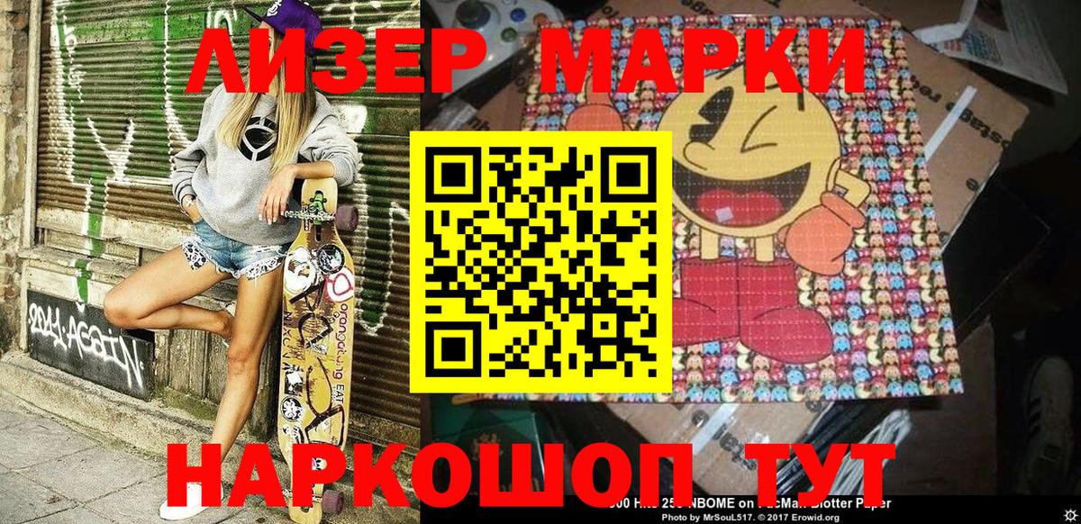 Марки N-bome 1500мкг Майкоп