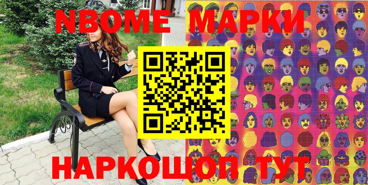 Марки 25I-NBOMe 1,5мг  Марки 25I-NBOMe 1,5мг  где купить наркоту  Вход с VPN  Майкоп 
